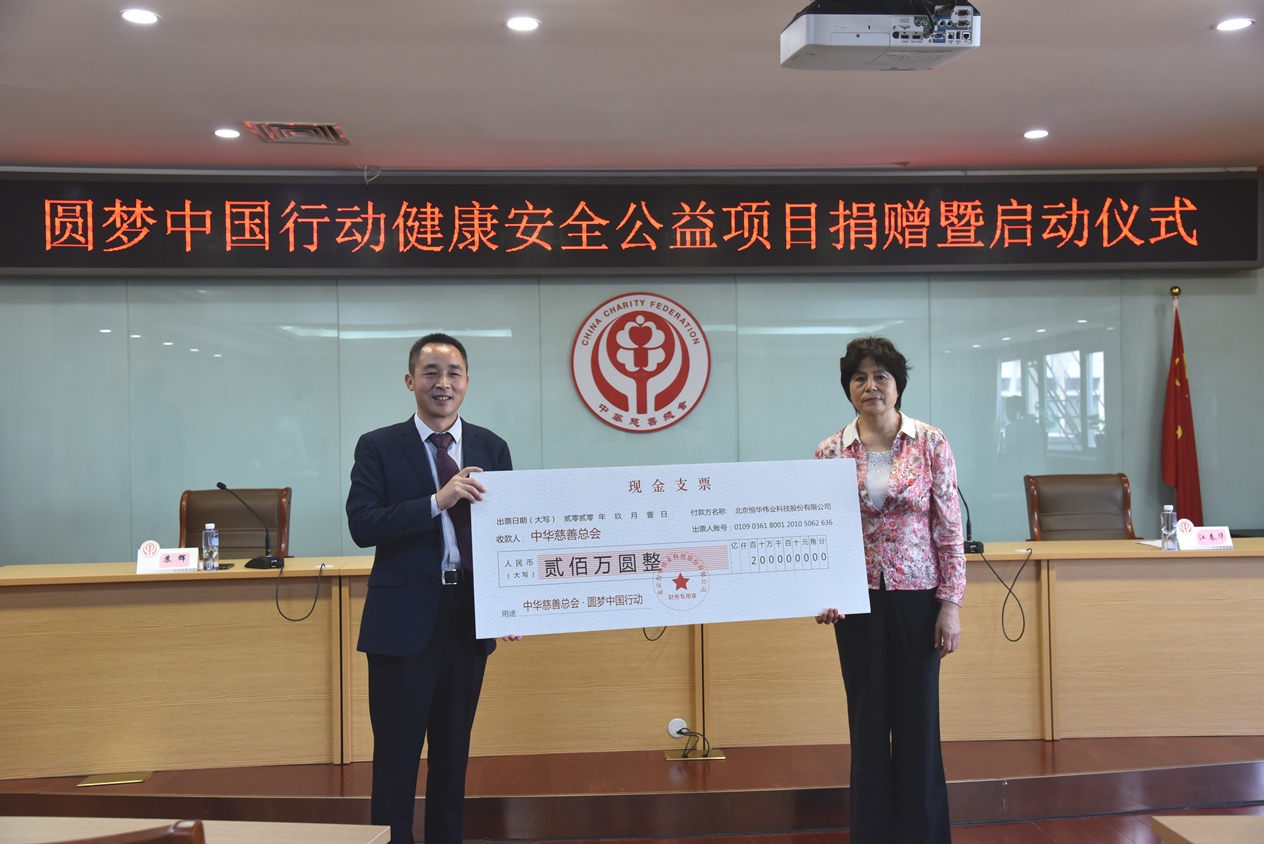 任你博科技向中华慈善总会捐钱200万元，，，助力“圆梦中国行动”公益项目 title=